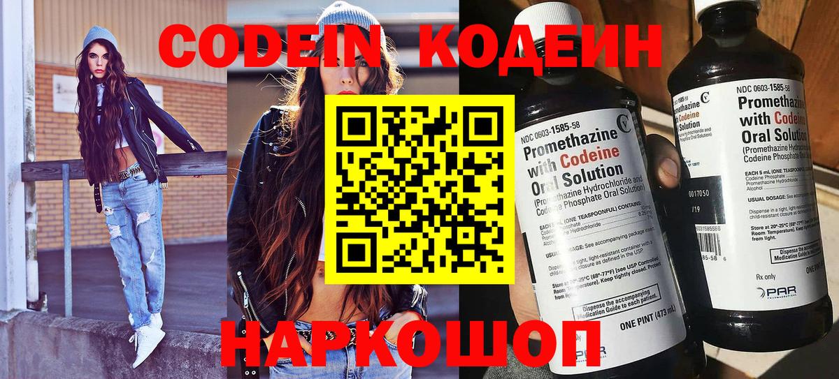 Codein Purple Drank  Кодеин Purple Drank  Вход с VPN  Чехов 