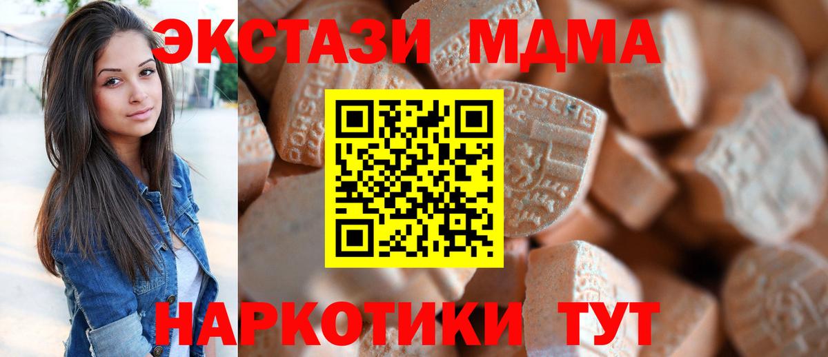 ЭКСТАЗИ MDMA  Вход с VPN  Ecstasy  Чехов 