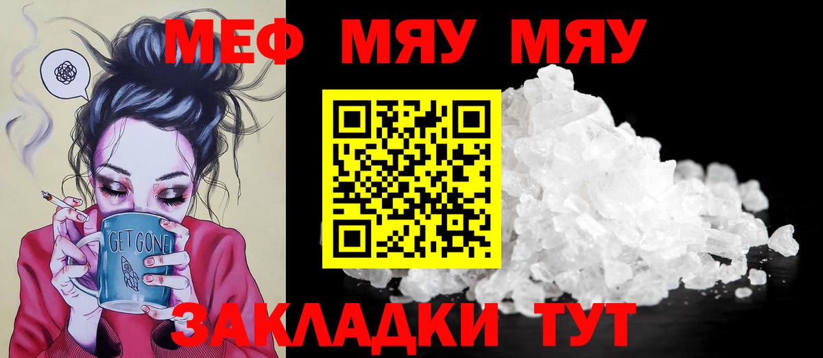 Чехов  Меф кристаллы  МЯУ-МЯУ  Вход с VPN  МЯУ-МЯУ кристаллы 